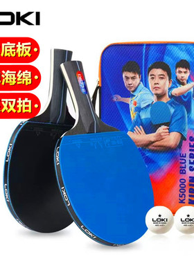 Loki雷神六星训练比赛乒乓球拍专用五星碳素横拍直拍套装中小学生