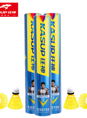 狂神KS5708羽毛球尼龙训练球塑料羽毛球耐打娱乐稳定黄白色12个装