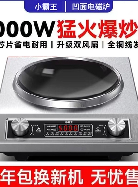 小霸王5000W凹面电磁炉家用商用
