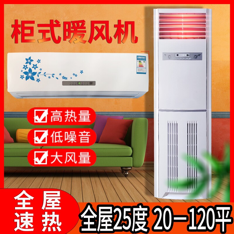 暖风机柜式电取暖器大功率客厅制屋速热热风机商用热空调大面积全