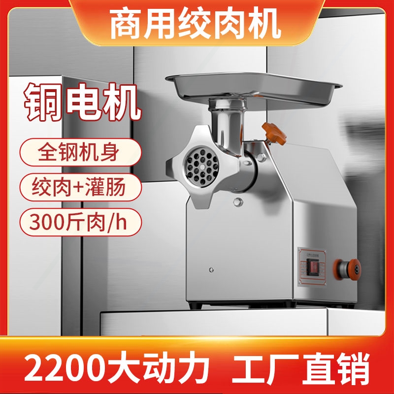 森洲牌绞肉机商用多功能电动不锈