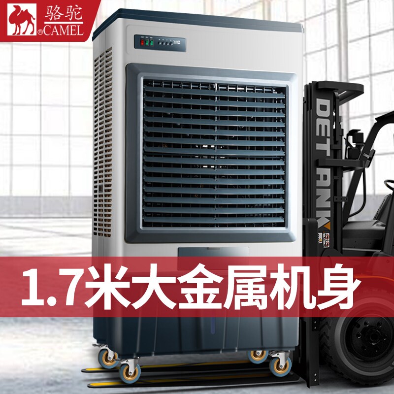 骆驼工业冷风机大型水空调金属机