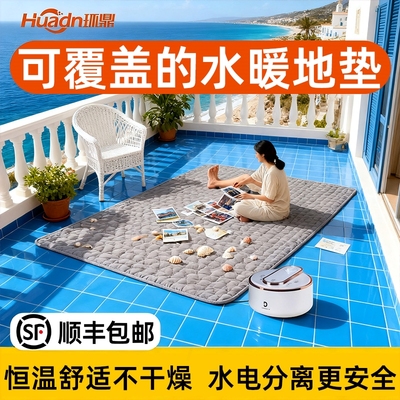 水循环地暖垫水暖地垫加热地毯电