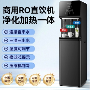 直饮机加热一体过滤反渗透净饮机