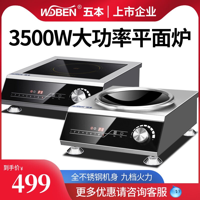 五本商用电磁炉3500W平面灶餐厅