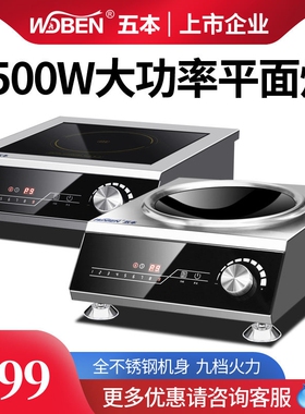 五本商用电磁炉3500W平面灶餐厅