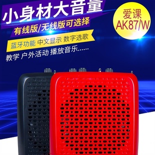 AKER AK87 W大功率无线扩音蓝牙音箱机教学小蜜蜂扩音器户外 爱课