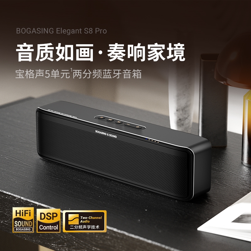宝格声S8Pro家用蓝牙音箱高音质
