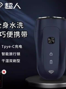 超人电动剃须刀男士小型迷你便携