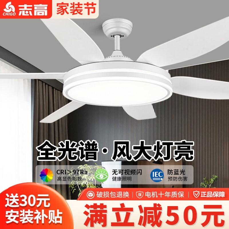 志高变频六档风扇灯家用56寸吊扇