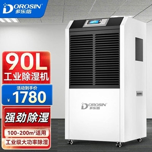 多乐信除湿机家用室内抽湿器大功