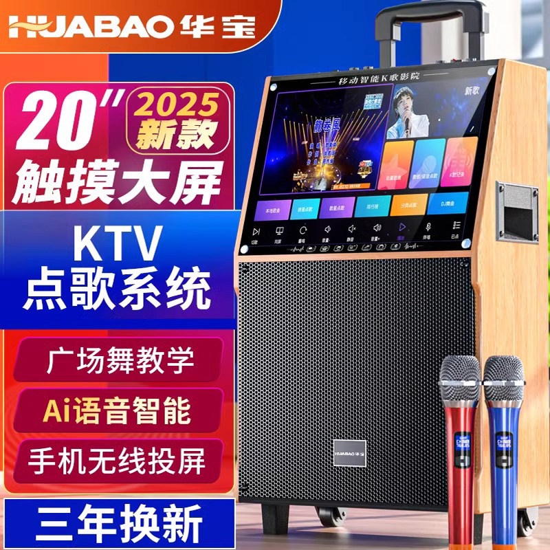 华宝广场舞音响户外蓝牙音箱家用