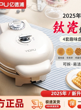亿德浦陶瓷钛多功能电饼铛家用定