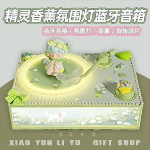 香薰无线蓝牙音响氛围灯复古唱片箱送女生闺蜜朋友毕业生日礼物音