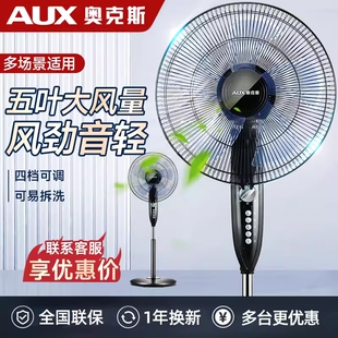 奥克斯落地扇铁叶电风扇家用落地立式公小风扇轻音大风力式风客厅