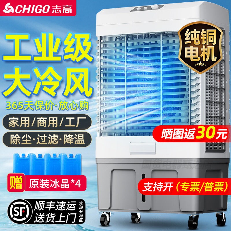 志高工业空调扇商用冷风机加水制大型可移动冷风扇水空调超强风冷