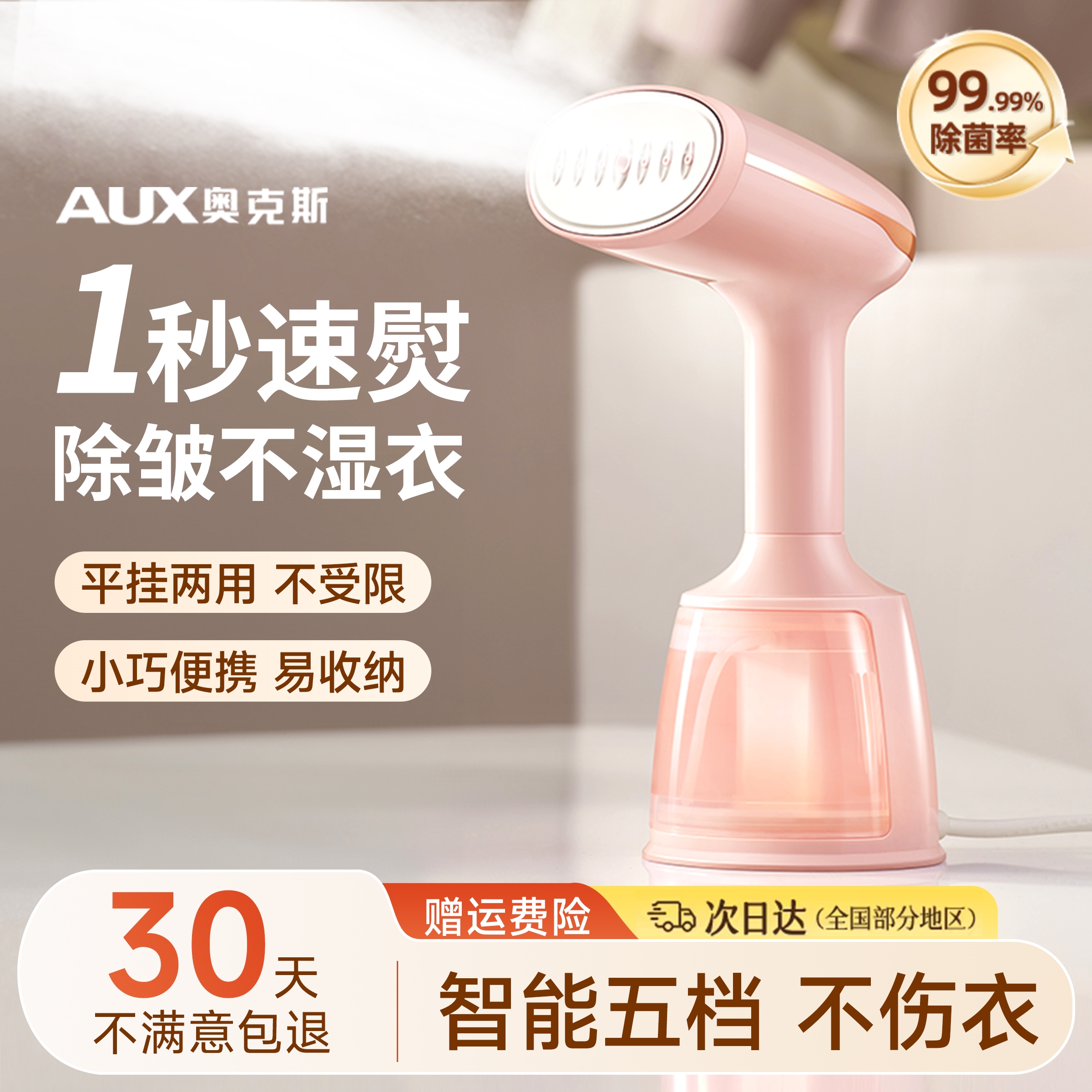 奥克斯挂烫机家用小型手持熨烫机