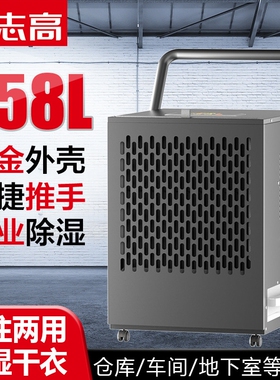 志高除湿机工业大功率商用抽湿机机除湿器回南天地下室抽湿器干燥