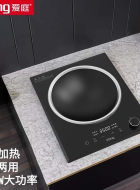 Ating/爱庭嵌入式电磁炉凹面电磁台嵌两用3500W匀火家用灶大功率