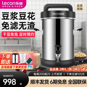 乐创豆浆机商用大容量全自动现磨