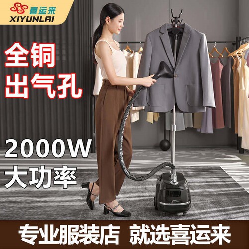 2025新款喜运来蒸汽大功率挂烫机