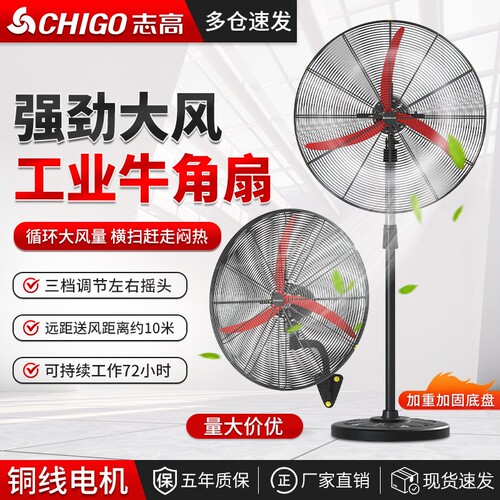 志高工业强力电风扇大风力落地扇