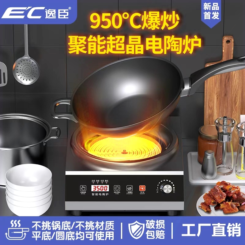 新款家用凹面电陶炉爆炒菜锅一体