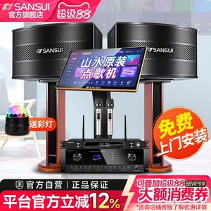 山水H11家庭ktv音响套装卡包音箱