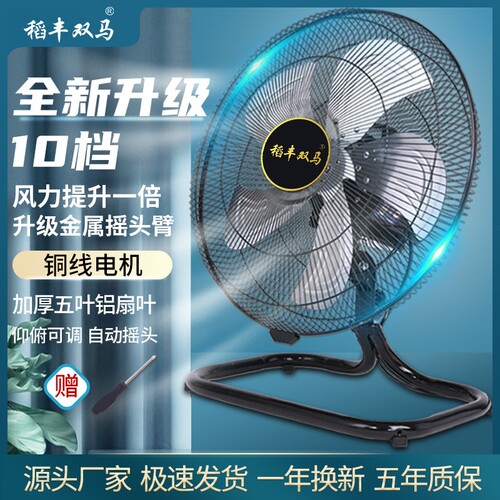 稻丰双马摇头趴地扇强力工业扇大