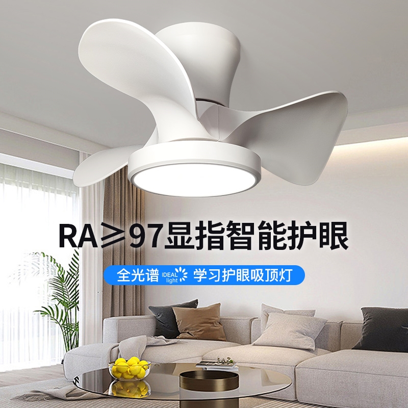 奶油风智能全光谱吸顶风扇灯卧室