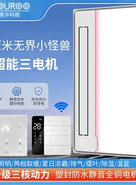 奥华科朗超薄6cm风暖浴霸照明排