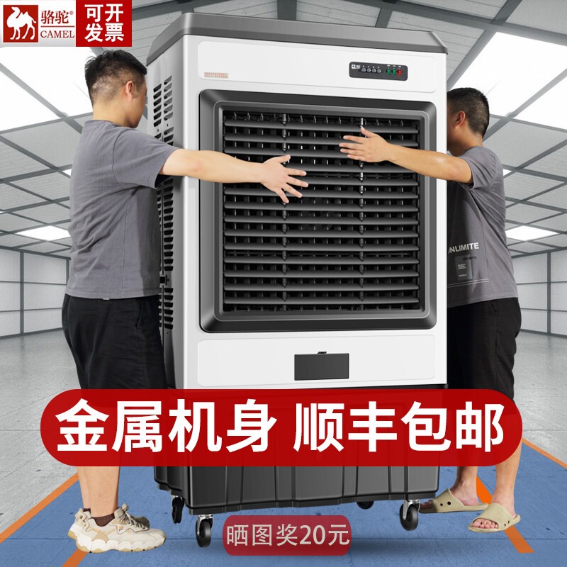 骆驼大型工业用蒸发式加水冷风机商用家用电风扇冷空调扇制冷工厂