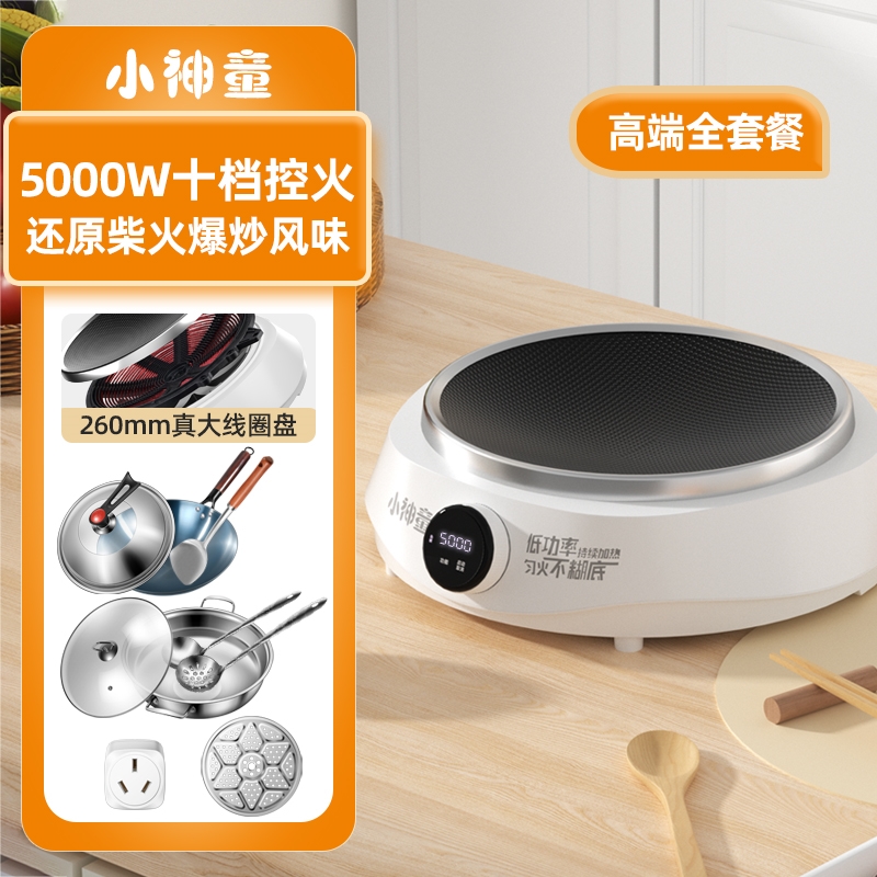 小神童凹面电磁炉新款家用炒菜