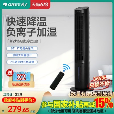 格力空调扇家用小型冷风扇卧室遥