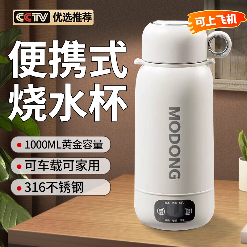摩动车载烧水壶旅行便携式电热水