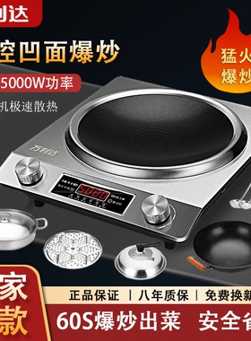 万利达凹面电磁炉大功率5000W家