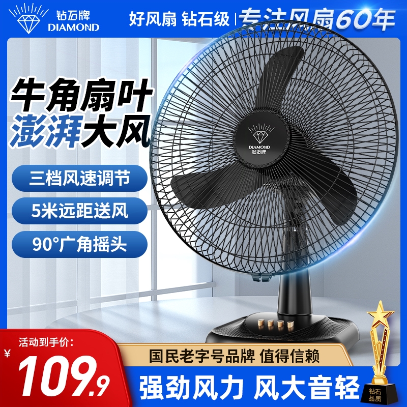 钻石牌台扇电风扇轻音家用桌面台
