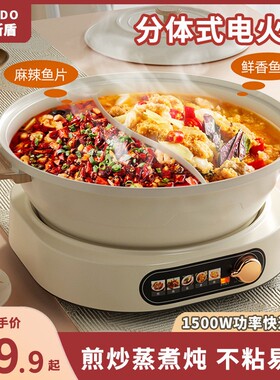 电火锅家用多功能分体式大容量鸳