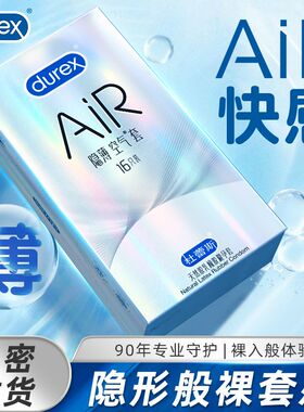 杜蕾斯air隐薄超薄避孕套16只装隐形裸感正品安全套003男士用byt