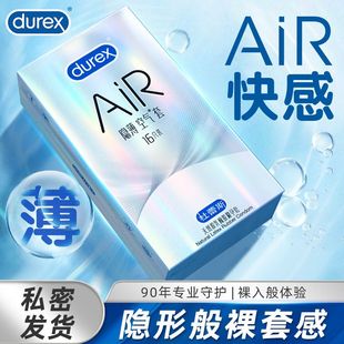 用byt ****003男士 杜蕾斯air隐薄超薄****套16只装 隐形裸感正品