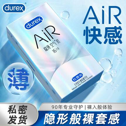 杜蕾斯air隐薄超薄避孕套16只装隐形裸感正品安全套003男士用byt