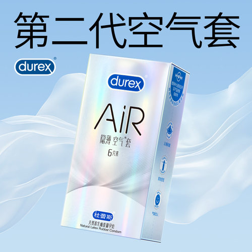 杜蕾斯AIR隐薄空气套情趣安全套夫妻隐形男用003超薄裸入避孕套tt