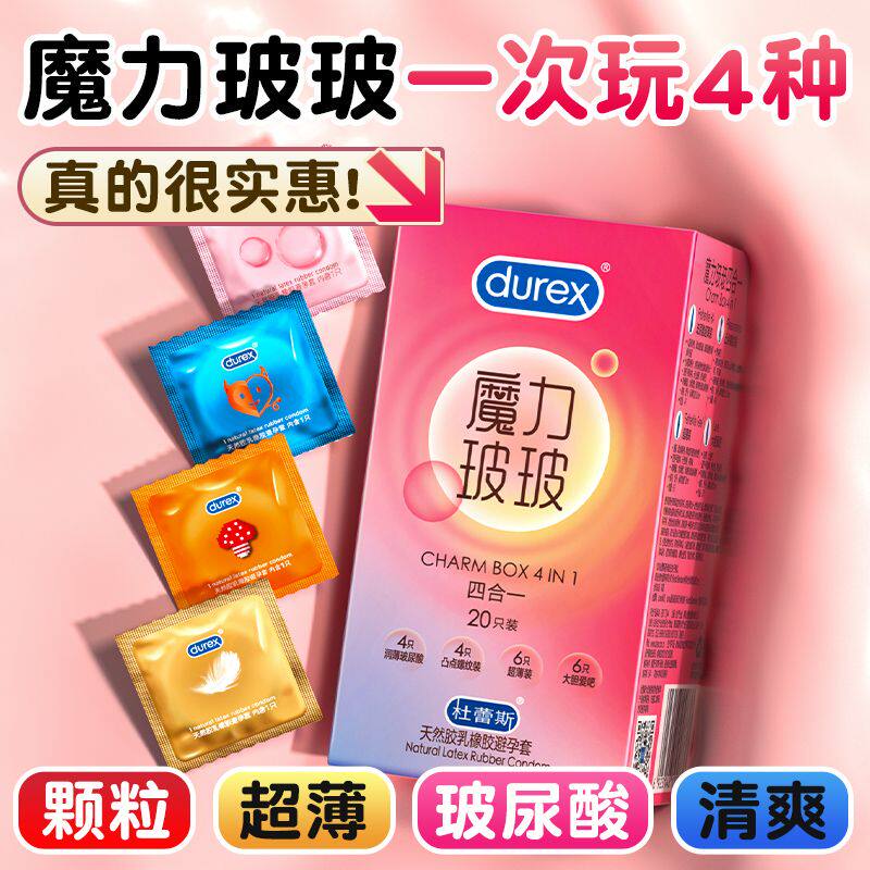 杜蕾斯魔力玻玻避孕套正品超薄润滑隐形情趣颗粒玻尿酸男用安全套