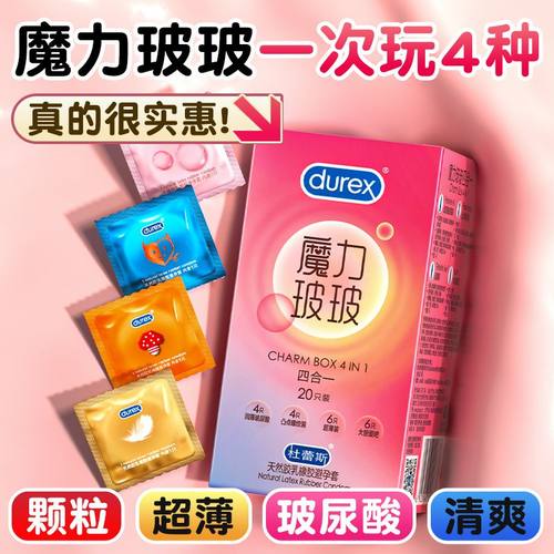 杜蕾斯魔力玻玻避孕套正品超薄润滑隐形情趣颗粒玻尿酸男用安全套