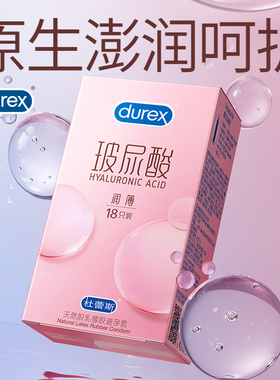杜蕾斯润薄玻尿酸避孕套超薄水润高潮情趣男用正品安全套套durex