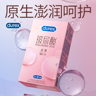 杜蕾斯润薄玻尿酸避孕套超薄水润高潮情趣男用正品安全套套durex
