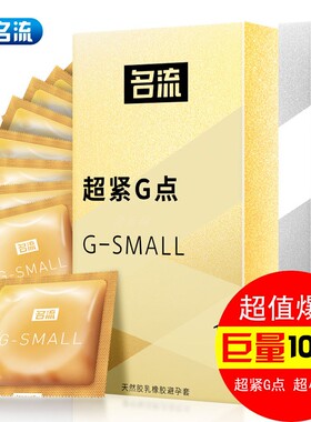 名流45mm超小号避孕套大颗粒紧绷超薄学生带刺男用超紧G点安全套