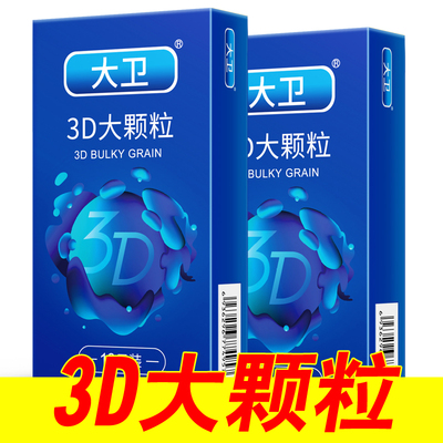 大卫3D大颗粒避孕套超薄男用情趣带刺狼牙棒安全套持久震动异形