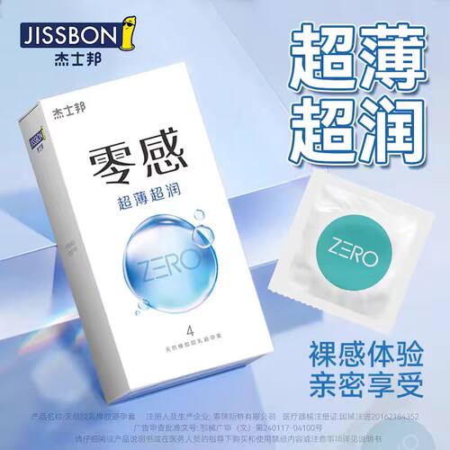 杰士邦Jissbon零感超薄超润滑zero避孕套情趣正品安全套裸入男用
