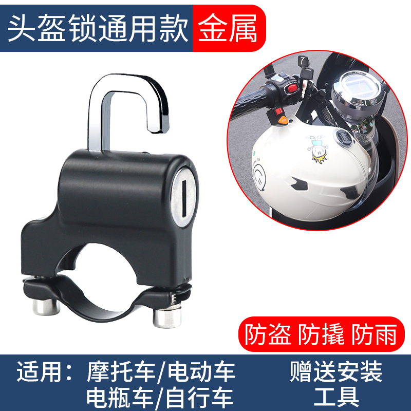 Electric vehicle Helmet lock motorcycle Theft prevention Fixed lock a storage battery car Hook Lock currency safety hat Bicycle locksin the Electric cars/Fitting/Transportation , Electric vehicles and equipment area , 头盔锁 category - from Buy2taobao.com to provide professional Taobao agent buy service